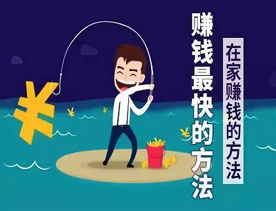 兼职赚钱小项目，免费的兼职赚钱门路