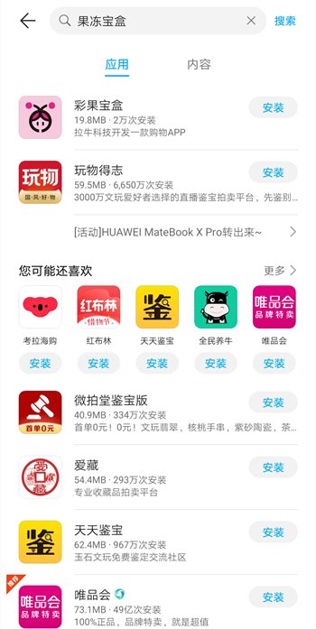 果冻宝盒应用搜索不到