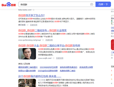 百度搜索微信群