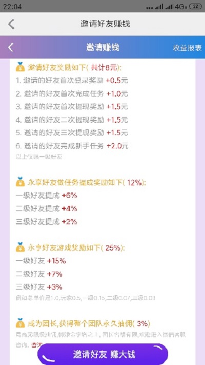 哆啦赚邀请收益规则