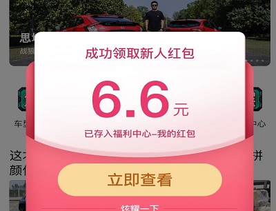 百度APP领取有驾新人6.6元现金红包