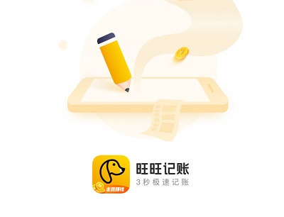 旺旺记账赚钱是真的吗？能提现吗？