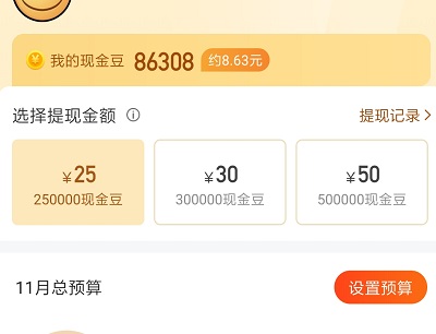 旺旺记账提现