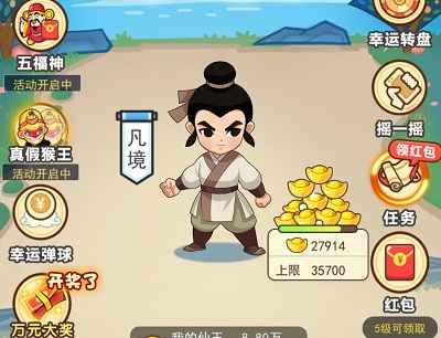 修仙逆袭记玩游戏领红包