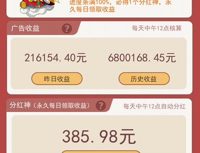修仙逆袭记提现