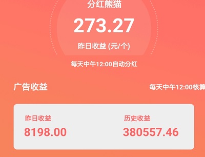 江湖熊猫分红熊猫