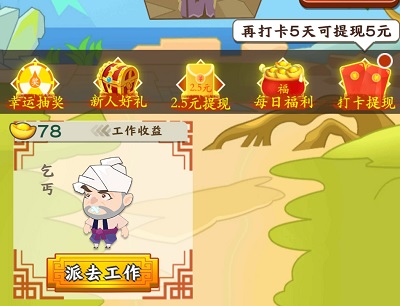 成语发财传财成语闯关赚元宝 成语发财传财成语闯关赚元宝