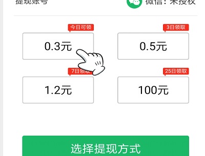 天天来跑车提现