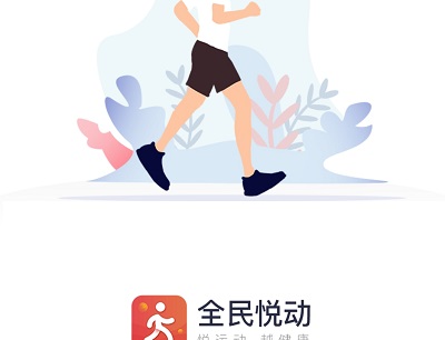 全民悦动赚钱是真的吗？能提现吗？