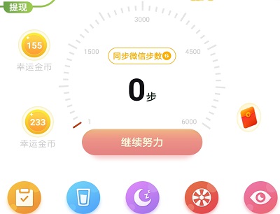 全民悦动走路做任务赚金币