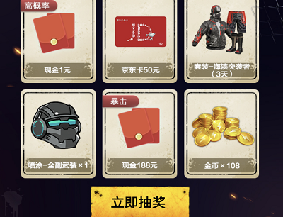 和平精英抽奖活动