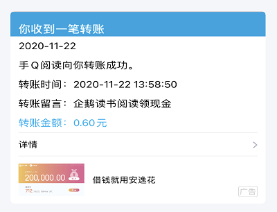 QQ企鹅阅读免费领取0.6-10元红包（提现秒到账）