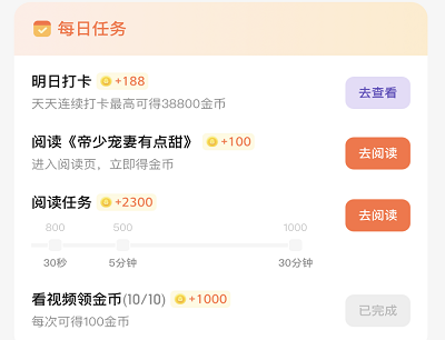 QQ企鹅阅读领金币