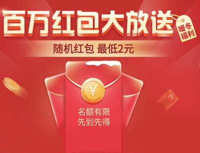 翼支付送福利活动（领取随机最低2元充值缴费红包）