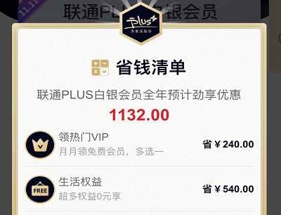 89元开通联通PLUS会员领12月腾讯视频会员或爱奇艺会员