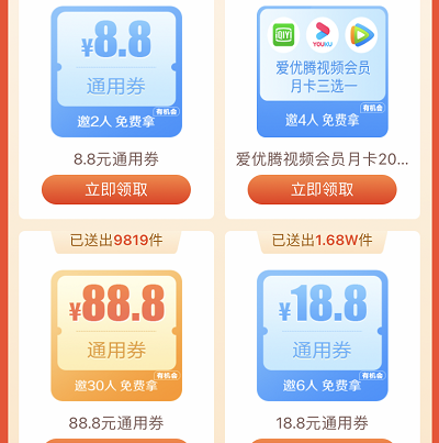 邀请好友砍价拿奖品