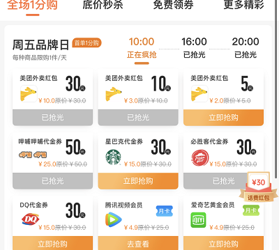 抢购代金券
