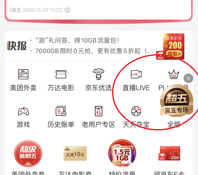 联通手机营业厅活动入口