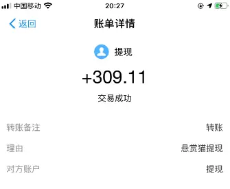 悬赏猫兼职赚钱提现截图