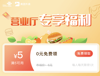 联通手机营业厅每天免费领取5元每天优惠券
