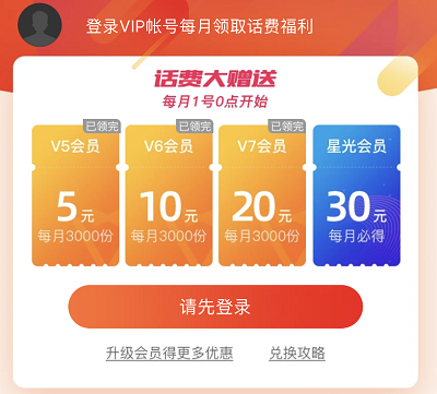 免费领取5-10元话费和星光会员