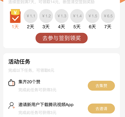 签到做任务领取奖金 签到做任务领取奖金