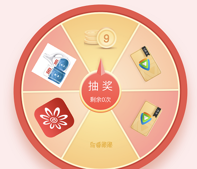 登录掌上生活APP抽奖一次