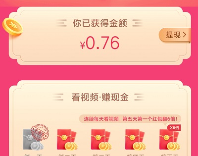 看视频做任务领现金红包