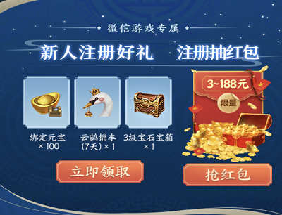注册登录抽3-188元现金红包