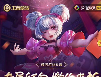 王者荣耀手游幸运用户登录领取1.88-66.6元微信红包（限部分用户）