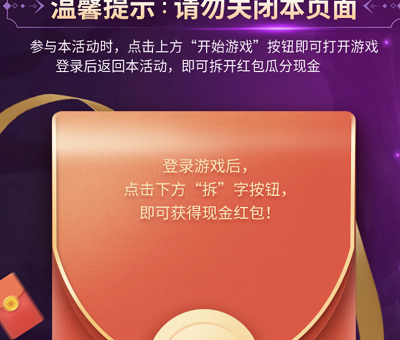 幸运用户登录游戏领取现金红包