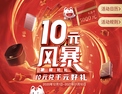 掌上生活APP10元风暴集喵兑换爱奇艺季卡/实物/京东卡