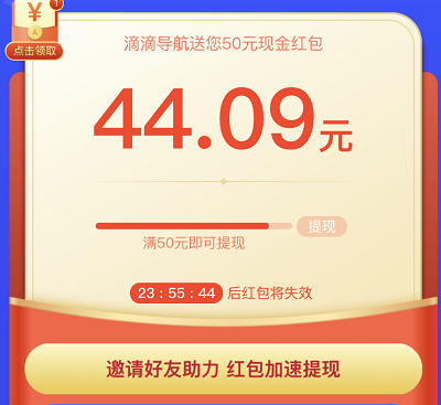 邀请邀请助力得50元现金红包