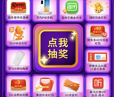 夺宝大转盘抽奖随机奖品