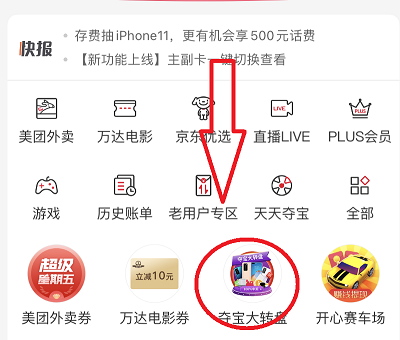 活动入口截图