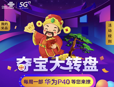 联通手机营业厅APP夺宝大转盘活动（抽奖实物/现金红包/流量等）