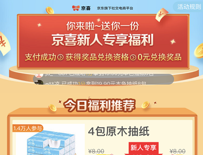 京喜新用户0.01元包邮购买实物（可购买纸巾/四季毯/洗衣液/充电宝等）