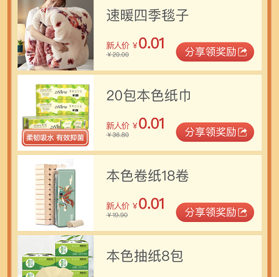京喜新用户0.01元购买商品