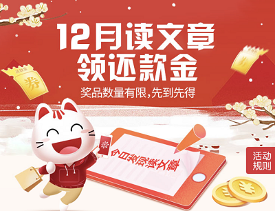 掌上生活APP12月读文章领6元还款金和6元话费抵扣券