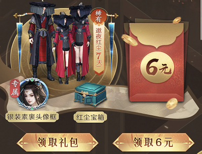 新用户注册登录领取6元现金红包