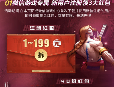 注册试玩领取微信现金红包