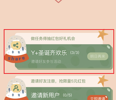 分享任务抽奖