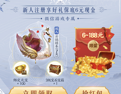 新用户注册试玩领取微信现金红包