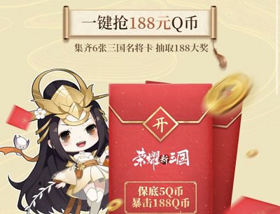 集齐6张卡牌参与抽奖Q币