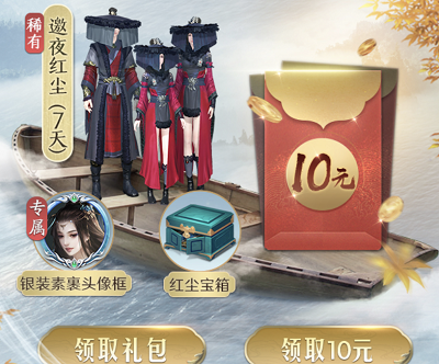 新用户注册游戏领取10元现金红包