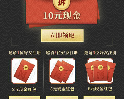 新用户注册试玩邀请领微信现金红包