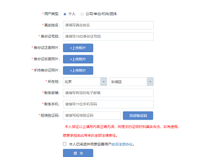 百度版权用户实名认证