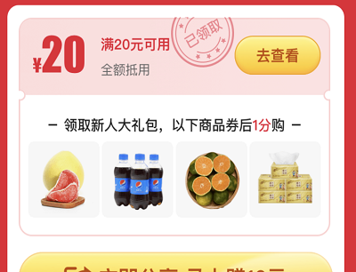 新用户领取 20元无门槛优惠券