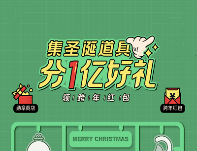 百度地图APP集圣诞道具瓜分1亿现金好礼（现金可提现）