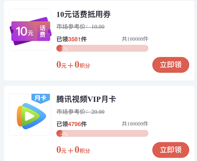 邀请邀请点赞领取10元话费券和腾讯视频月卡